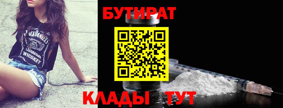 Бутират буратино  Вход с VPN  Заводоуковск 