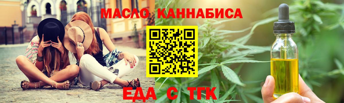 Еда ТГК конопля  Вход с VPN  Заводоуковск 