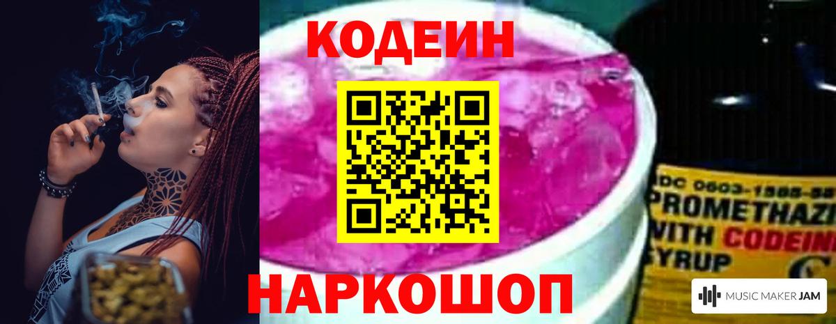 Кодеиновый сироп Lean Purple Drank Заводоуковск