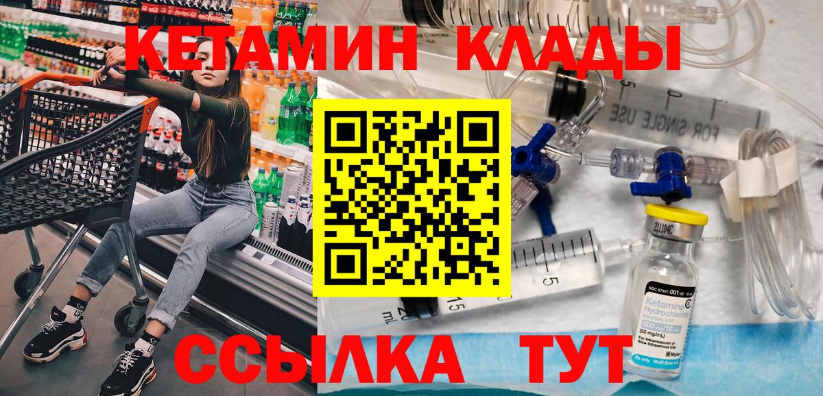 КЕТАМИН VHQ  Вход с VPN  Кетамин ketamine  Заводоуковск 