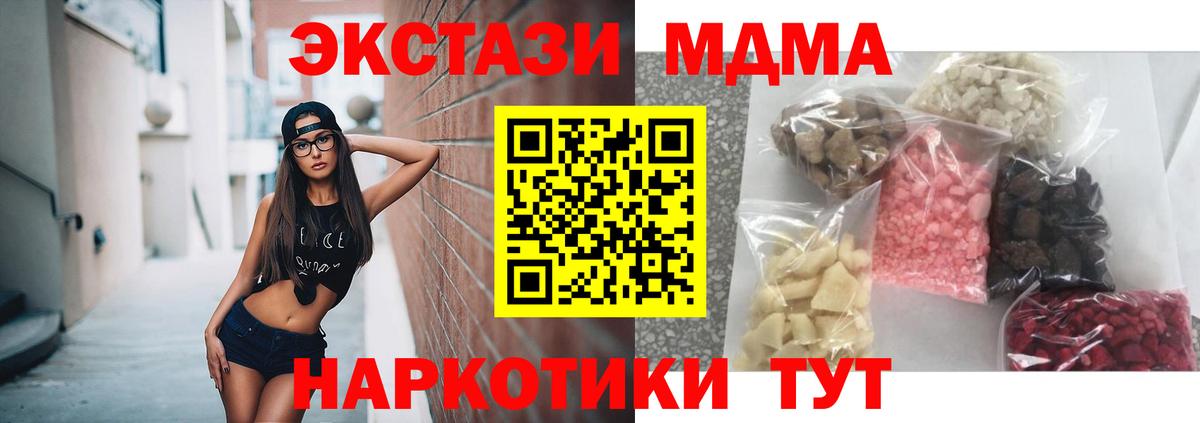 Заводоуковск  МДМА кристаллы  MDMA crystal  MDMA  Вход с VPN 