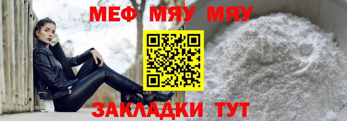 Меф мяу мяу  Вход с VPN  МЯУ-МЯУ  OMG ссылка  Заводоуковск  МЯУ-МЯУ 