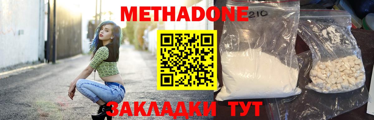 Метадон мёд  Вход с VPN  МЕТАДОН methadone  Заводоуковск 